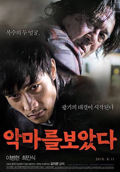 악마를보았다 악마를보았다
