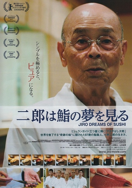 二郎は鮨の夢を見る 二郎は鮨の夢を見る