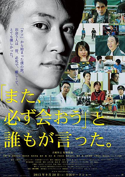 「また、必ず会おう」と誰もが言った