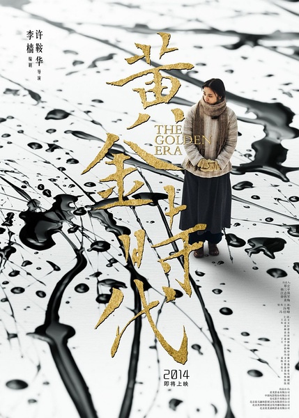 黃金時代 黃金時代