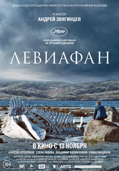 Левиафан Левиафан