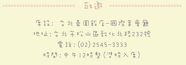 學姊喜帖 2-02-01