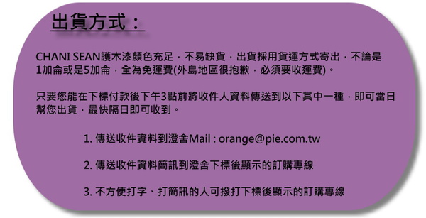 Csp澄舍彩藝木構造建築塗料 出貨方式