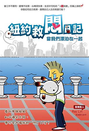 紐約救悶日記：當我們漂泊在一起