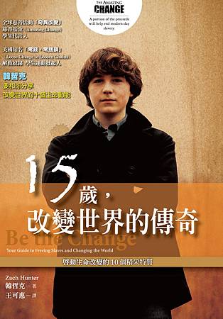 15歲，改變世界的傳奇.jpg