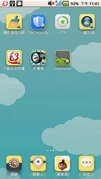 Root成功畫面 Root成功畫面