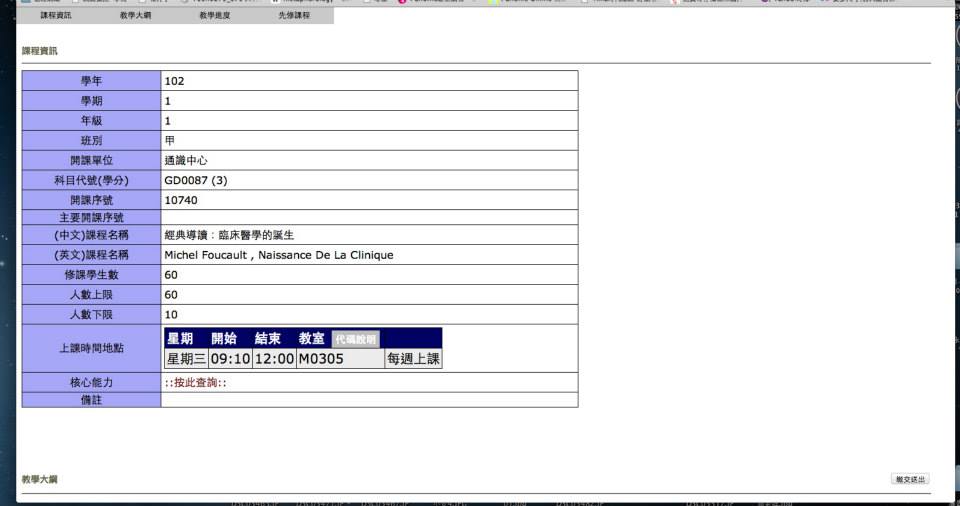 [長庚大學] 102學年上 長庚大學核心課程_經典導讀：臨床醫學的誕生之課程詳細資料 