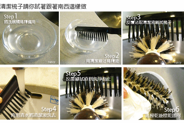 正確清理梳子的方法