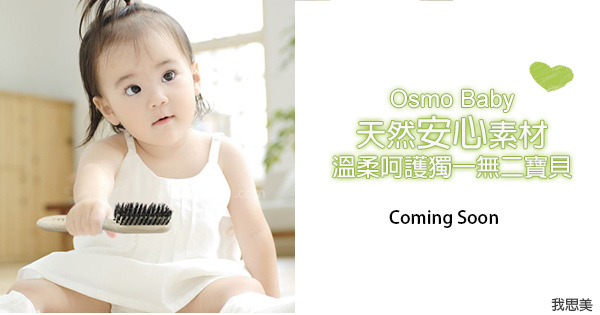 osmo我思美 嬰兒梳 兒童梳 豬鬃梳