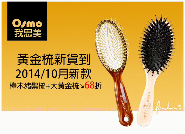 黃金梳 2014 新版