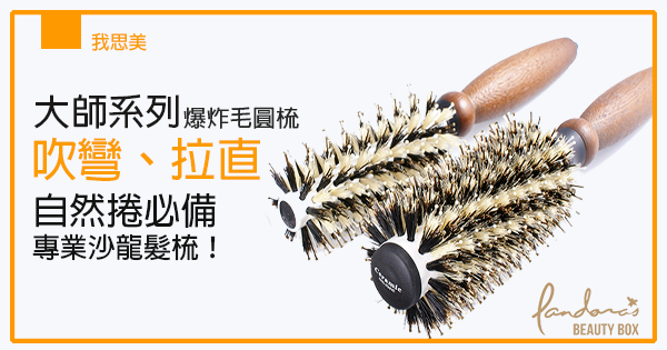大師爆炸毛圓梳