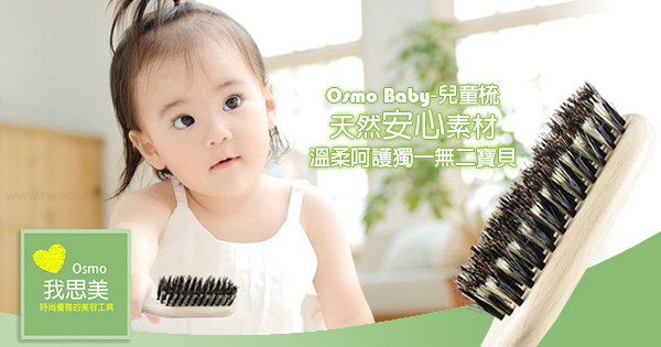我思美Baby 柔髮梳
