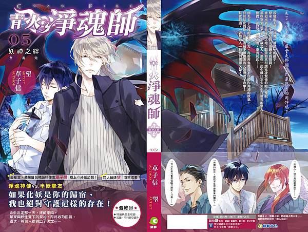 青火淨魂師05(完)-封面 青火淨魂師05(完)-封面