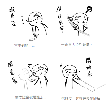 長髮大不便 長髮大不便