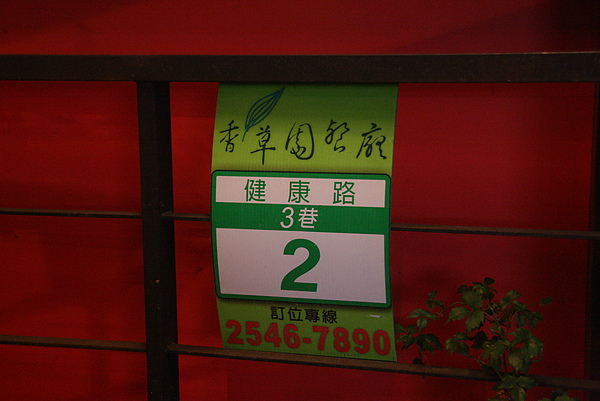 香草園 001.jpg 香草園 001.jpg