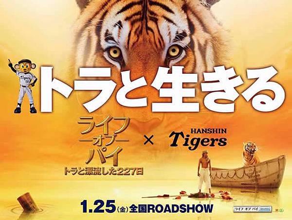 阪神虎與少年pi? 阪神虎與少年pi?