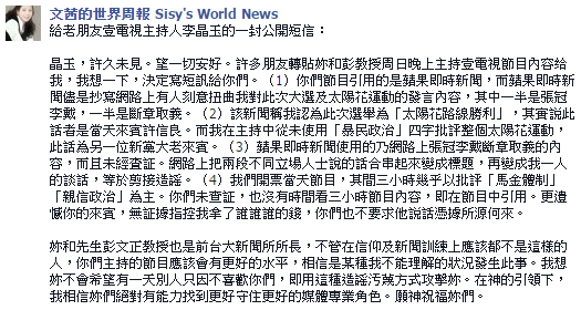 網路時代的可怖之處：以陳文茜為例