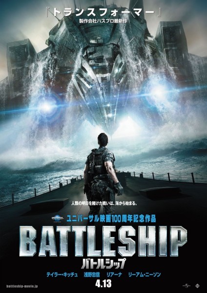 Battleship-international-poster-2-424x600