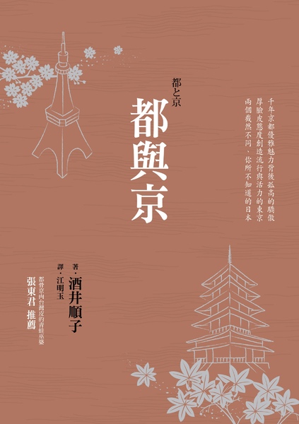 都與京COVER-1.JPG 都與京COVER-1.JPG