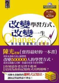 改變學習方式改變一生