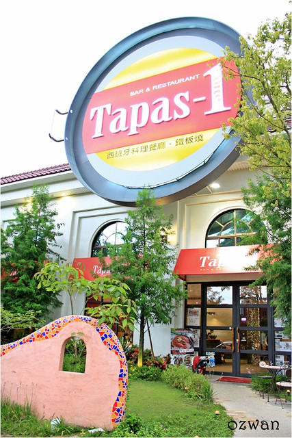 [食記]Tapas-1西班牙料理餐廳。 - Ozwan 桃之夭夭皮小姐 - 痞 ...