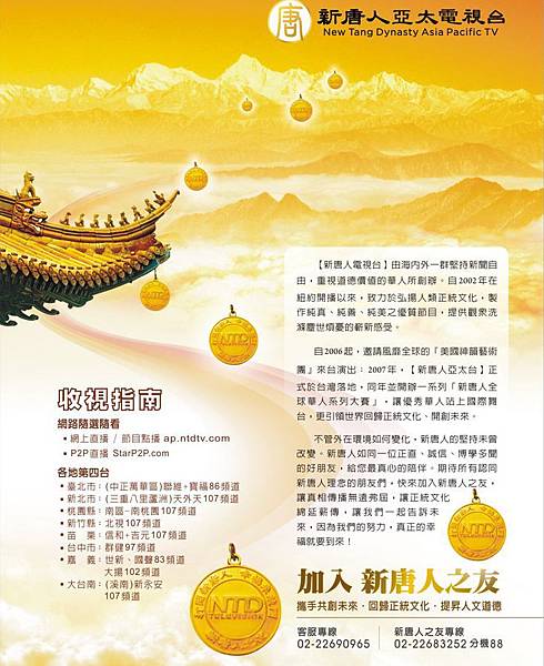 新唐人亞太台 新唐人亞太台