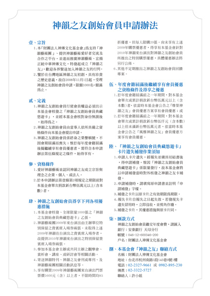 神韻之友創始會員申請辦法修改版20090406.jpg