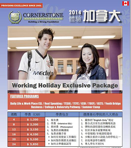 打工渡假課程優惠 打工渡假課程優惠