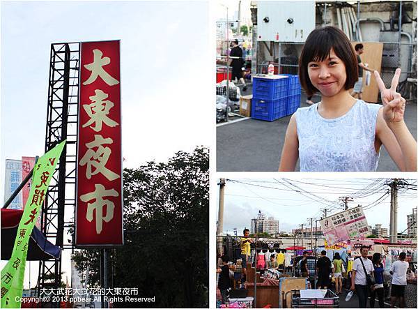 大大武花大武花的大東夜市