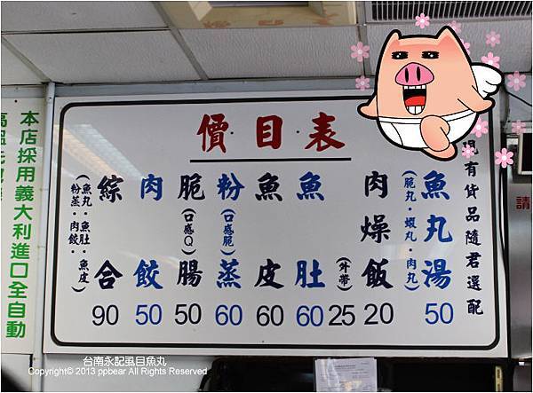 台南永記虱目魚丸 台南永記虱目魚丸