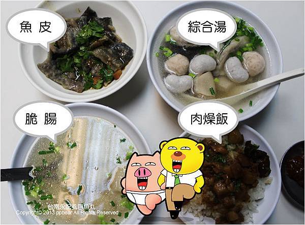 台南永記虱目魚丸 台南永記虱目魚丸