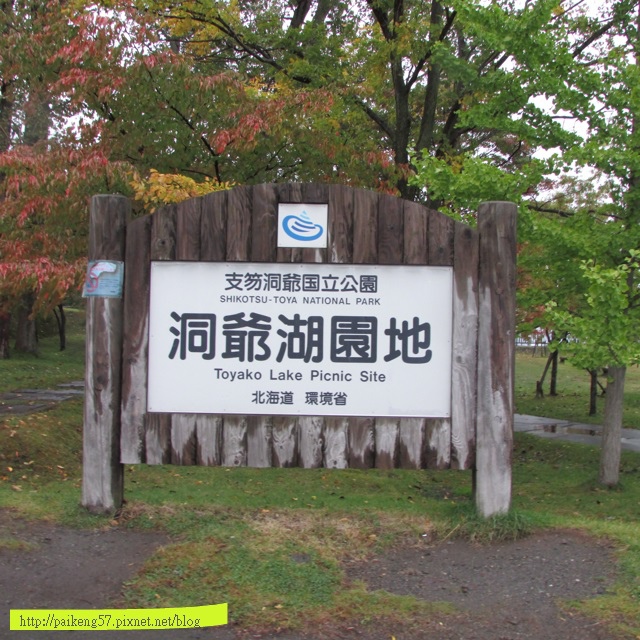 洞爺湖 洞爺湖