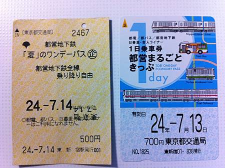 都營地下鐵一日券PK 都營地下鐵一日券PK