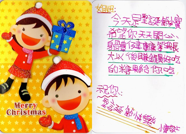 我的聖誕卡.jpg 我的聖誕卡.jpg