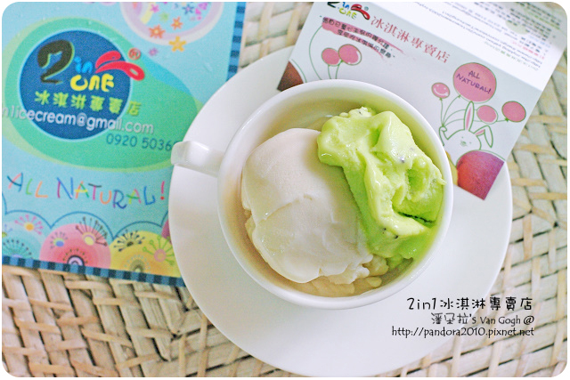 2in1冰淇淋專賣店 2in1冰淇淋專賣店