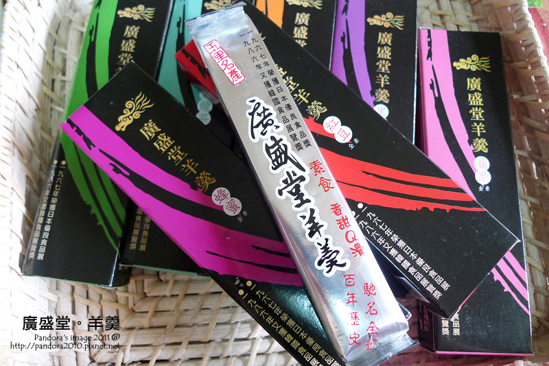 廣盛堂。羊羹 廣盛堂。羊羹