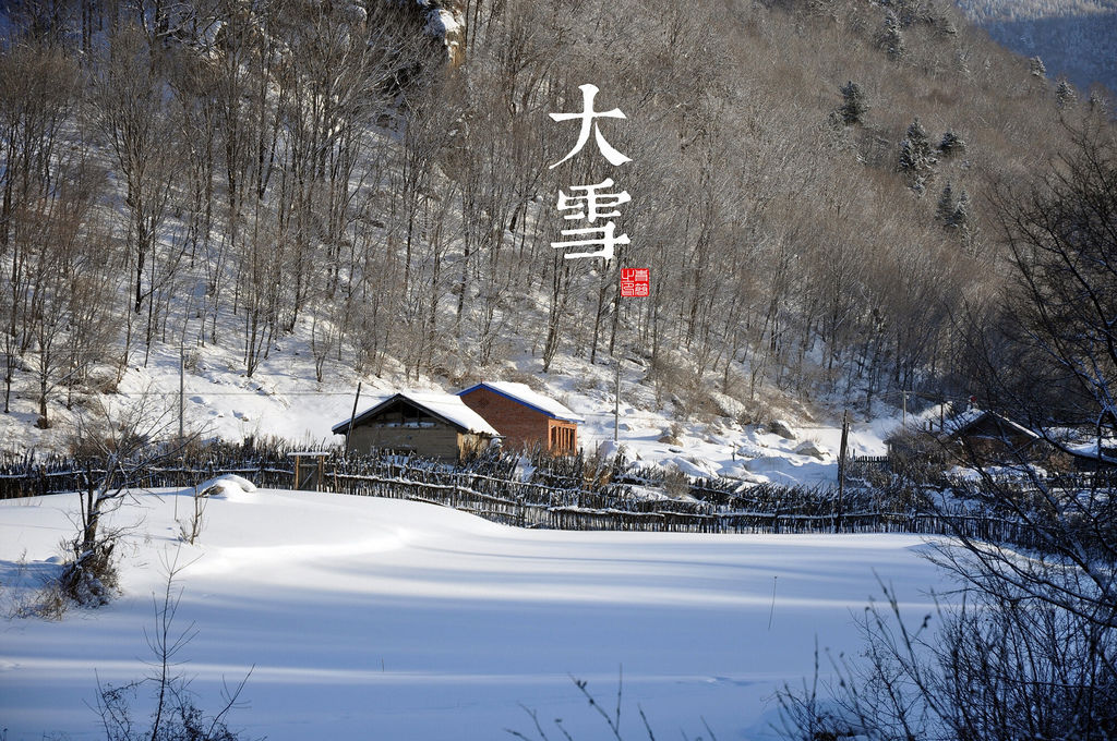 二十四节气 2011-1-13 8-25-23.澶ч洩 二十四节气 2011-1-13 8-25-23.澶ч洩