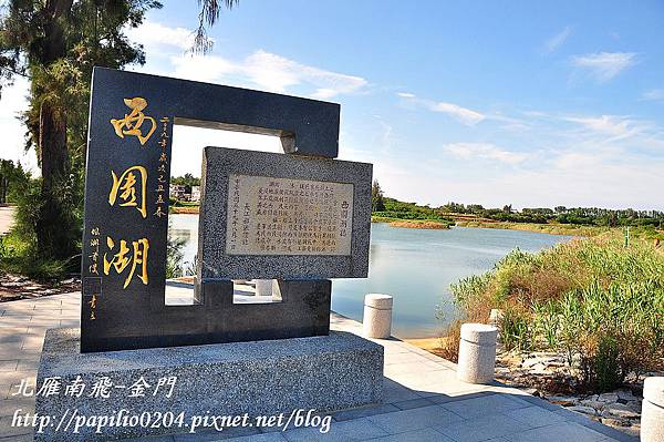 金門西園湖 金門西園湖