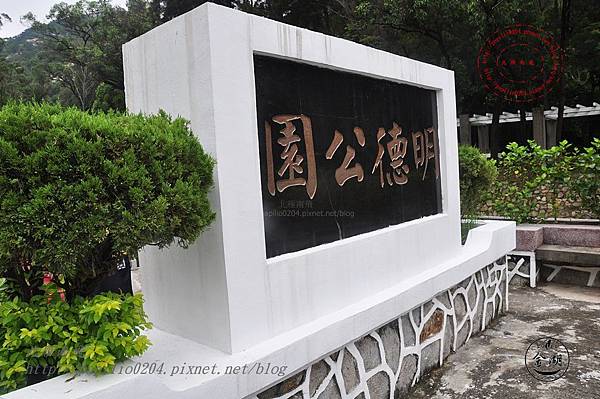 01金門明德公園 01金門明德公園