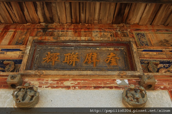 金門水頭黃孫掌宅(奎壁聯輝) 金門水頭黃孫掌宅(奎壁聯輝)