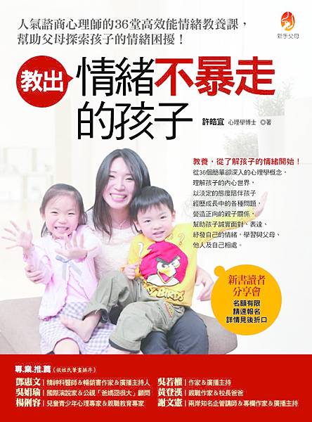 SH0120_教出情緒不暴走的孩子_正封面 