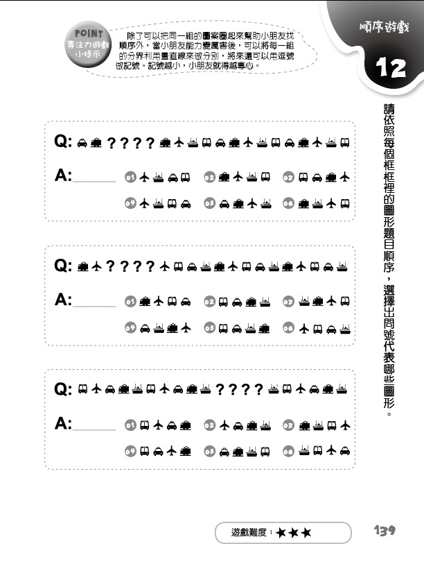 順序遊戲12題目.jpg