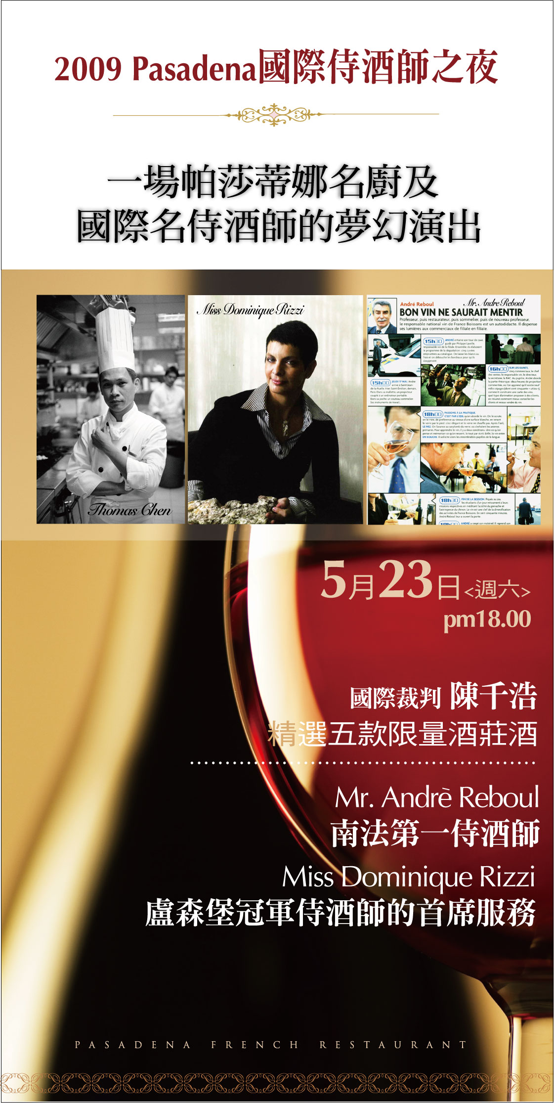 2009國際侍酒師之夜.jpg 2009國際侍酒師之夜.jpg