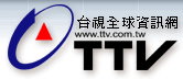台視