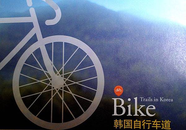 韓國單車之旅