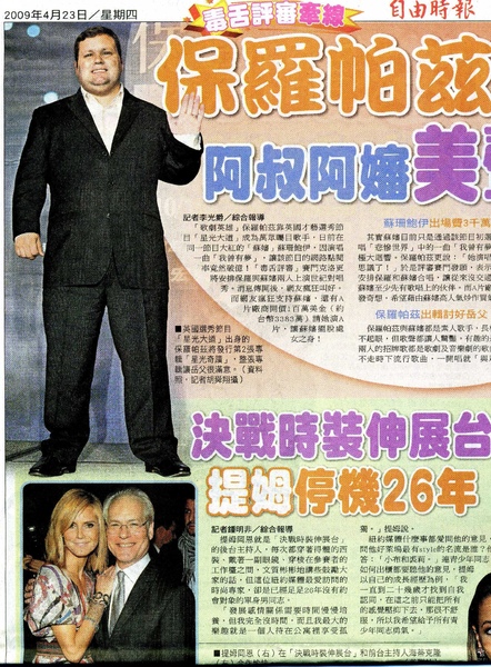 2009/4/23自由時報