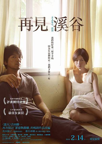 再見溪谷_Poster 再見溪谷_Poster