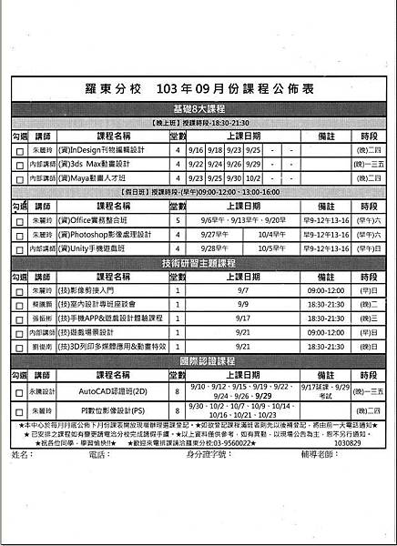 羅東103-09月課表(圖檔)