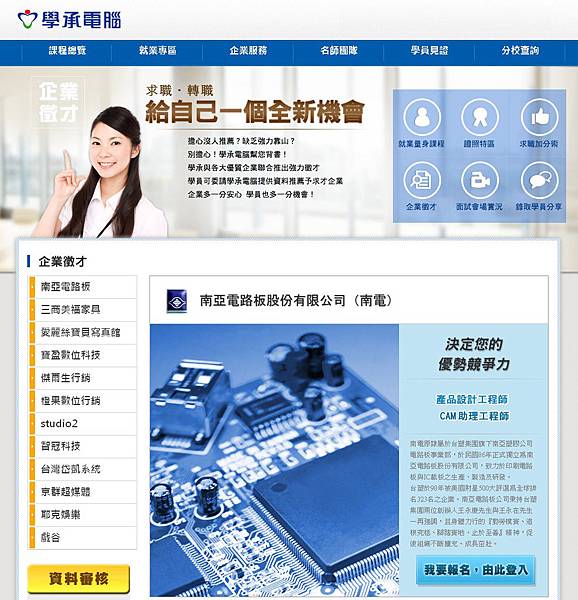 南電徵才專區 南電徵才專區