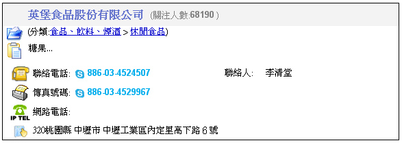 英堡食品